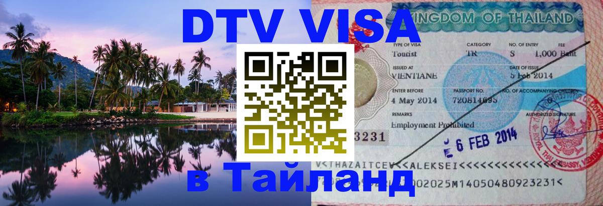 Оформление DTV визы под ключ: стоимость и тарифы, только загранпаспорт - 05.10.2025 